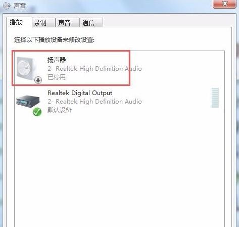 win7重装系统后没声音怎么解决