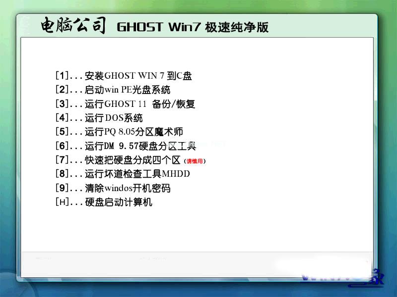 ghost win764纯净版系统下载
