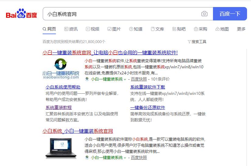 小白系统一键重装系统win10 小白系统一键重装系统win10