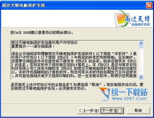手把手教你雨过天晴电脑保护系统安装教程