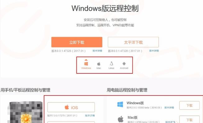 远程桌面软件,小编教你如何使用向日葵远程桌面软件远程