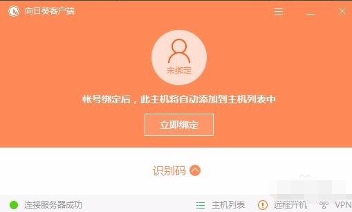 远程桌面软件,小编教你如何使用向日葵远程桌面软件远程