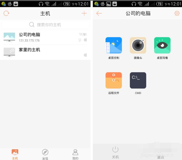 远程桌面软件,小编教你如何使用向日葵远程桌面软件远程