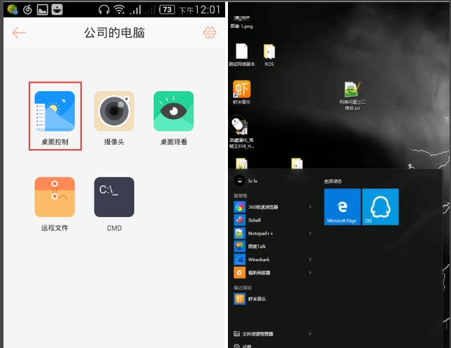 远程桌面软件,小编教你如何使用向日葵远程桌面软件远程