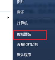 Win7系统怎样关闭防火墙?