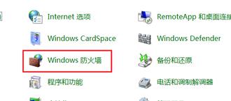 Win7系统怎样关闭防火墙?