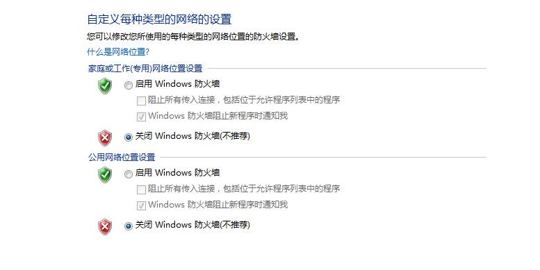 Win7系统怎样关闭防火墙?