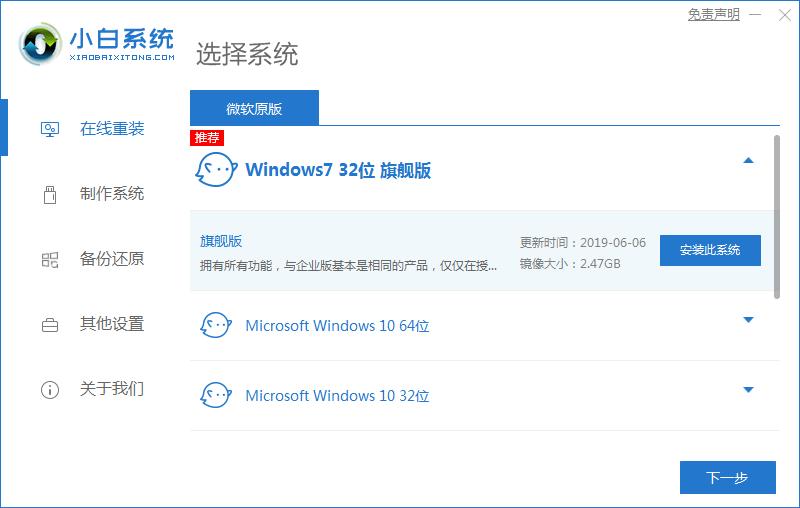 一键安装win7系统