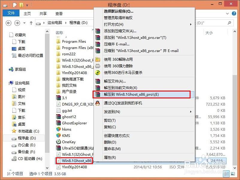 一键装机win8.1系统方法