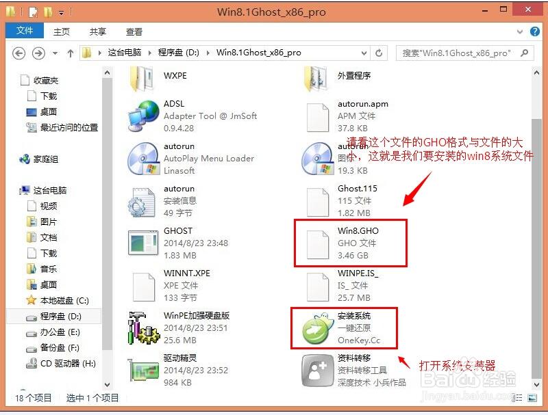 一键装机win8.1系统方法