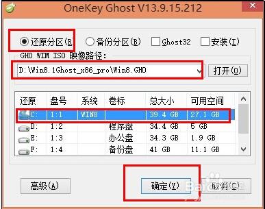 一键装机win8.1系统方法