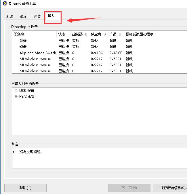 怎么看电脑的配置 查看电脑配置方法介绍