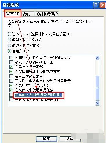 桌面图标有蓝底怎么去掉,小编教你去掉电脑桌面图标蓝底的方法