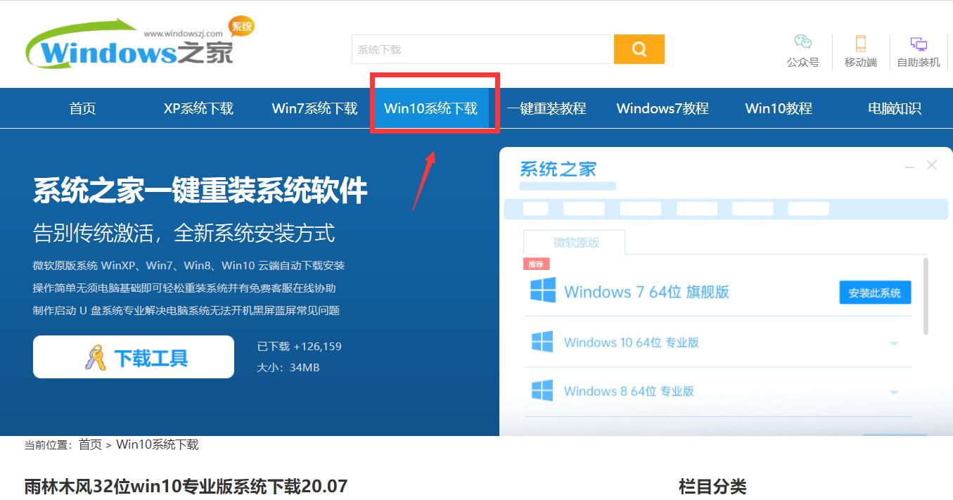 win10系统下载方式