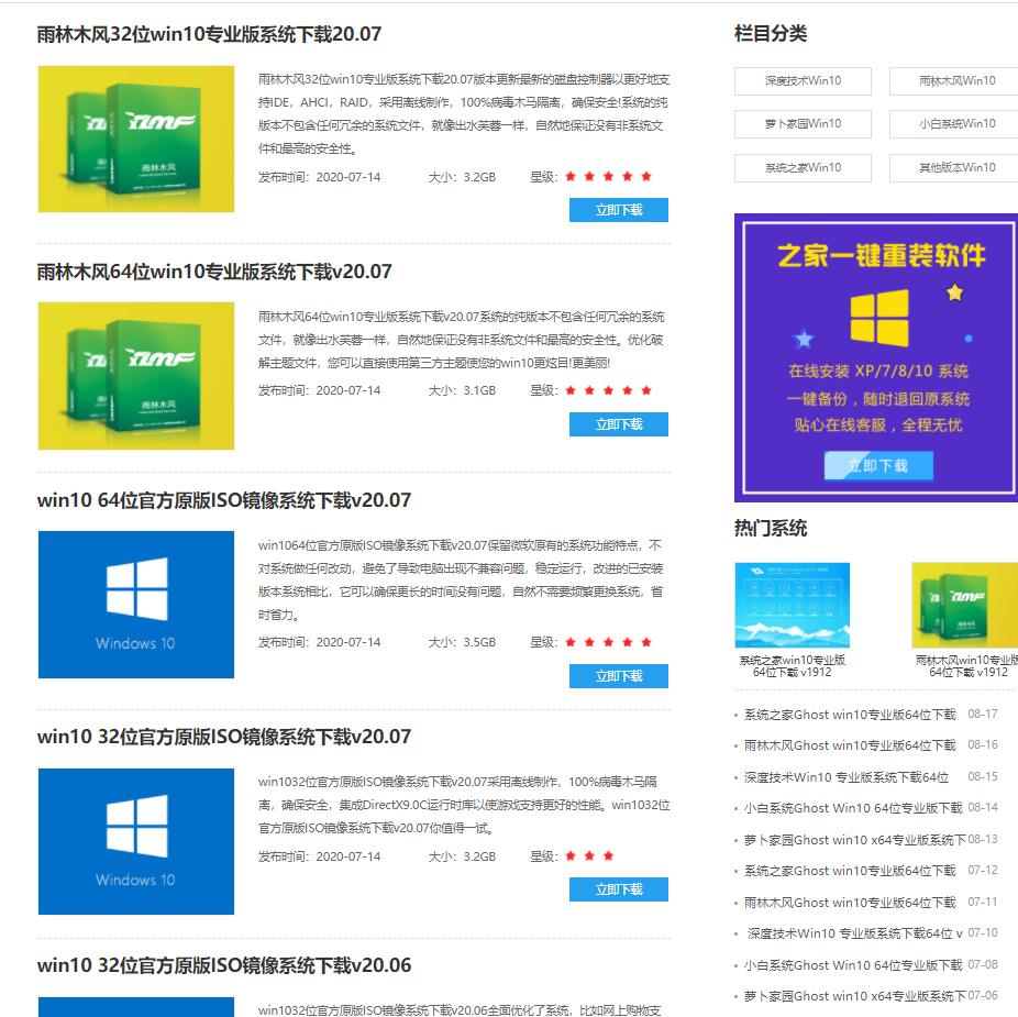 win10系统下载方式