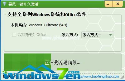 小编教你如何激活windows764位旗舰版系统