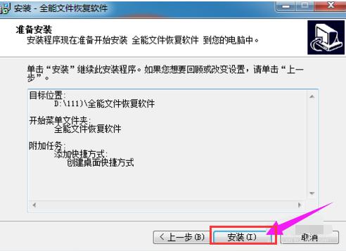 全能文件恢复软件,小编教你怎么全能文件恢复软件以及安装