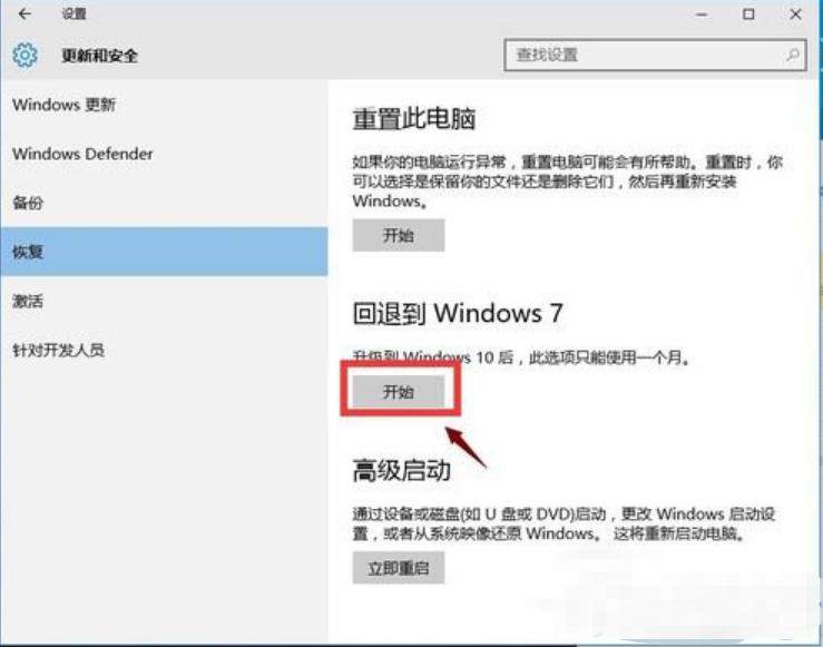 win10还原win7系统的步骤教程