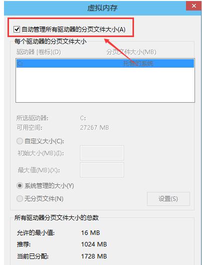 虚拟内存怎么设置,小编教你怎么设置虚拟内存