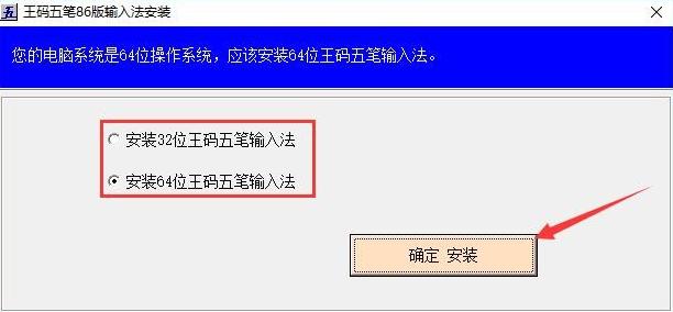 系统win10能安装王码五笔98版吗
