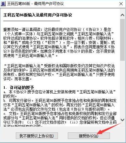 系统win10能安装王码五笔98版吗
