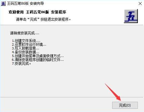 系统win10能安装王码五笔98版吗