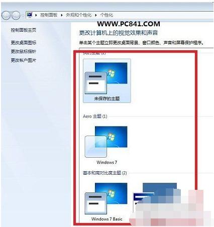 win7配色方案怎么修改 小编教你win7配色方案修改方法