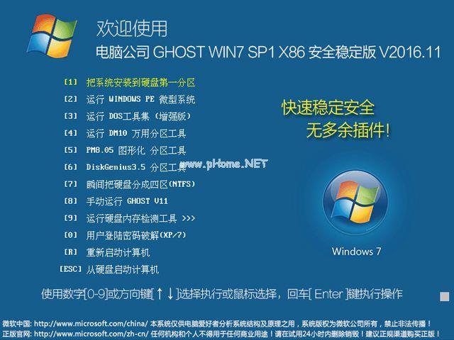 电脑公司windows732位ghost安全稳定版下载