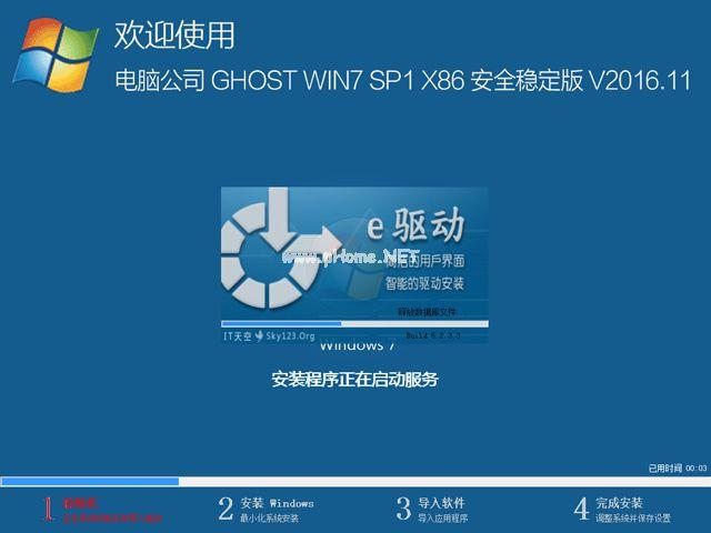电脑公司windows732位ghost安全稳定版下载