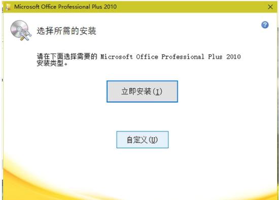 office安装,小编教你怎么安装office2010