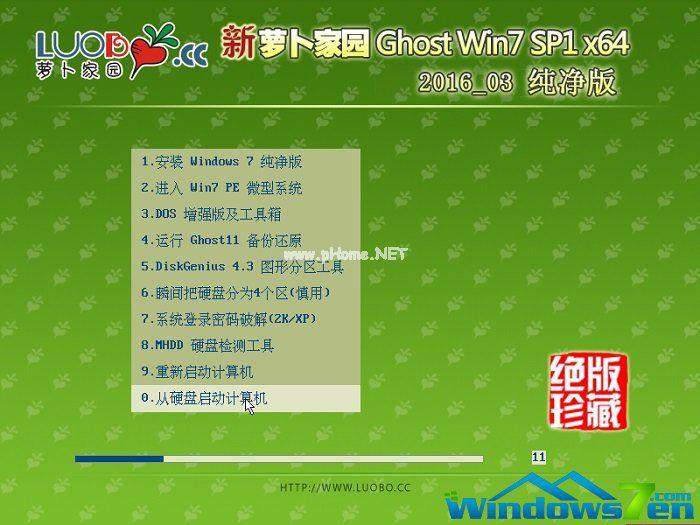 萝卜家园windows764位旗舰版系统下载
