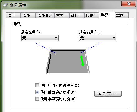 笔记本触摸板设置