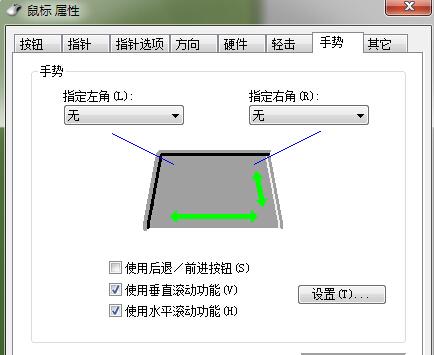 笔记本触摸板设置
