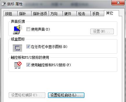 笔记本触摸板设置