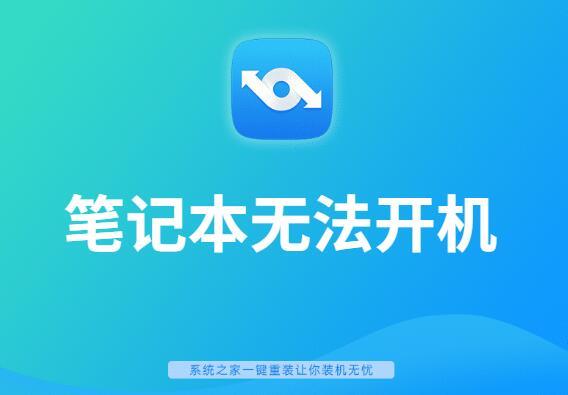 示例笔记本无法开机