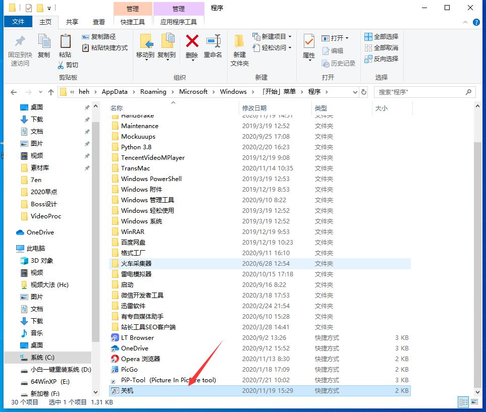 win10小娜设置定时关机