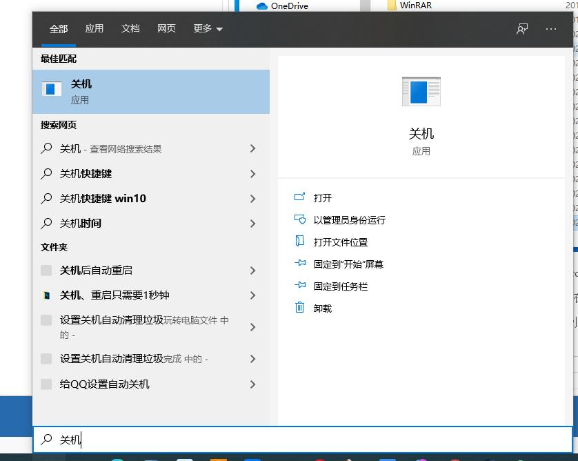 win10小娜设置定时关机