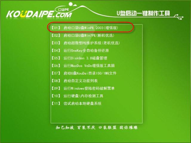 u盘安装win7系统图文教程