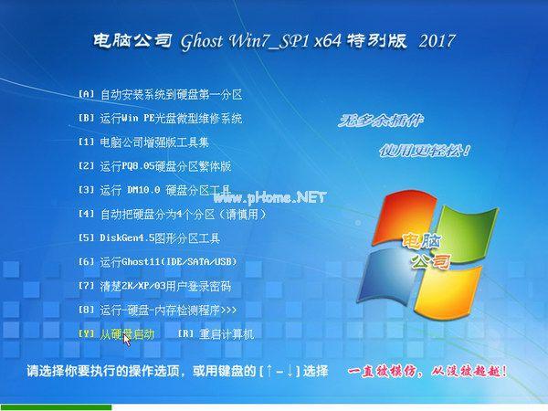 最好用的win7精简版64位系统下载