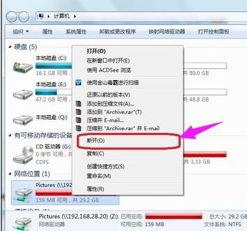 映射网络驱动器,小编教你在Win7系统如何中映射网络驱动器