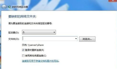映射网络驱动器,小编教你在Win7系统如何中映射网络驱动器