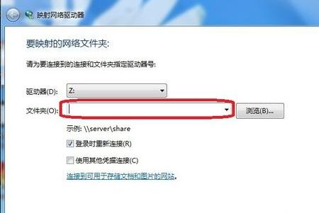 映射网络驱动器,小编教你在Win7系统如何中映射网络驱动器