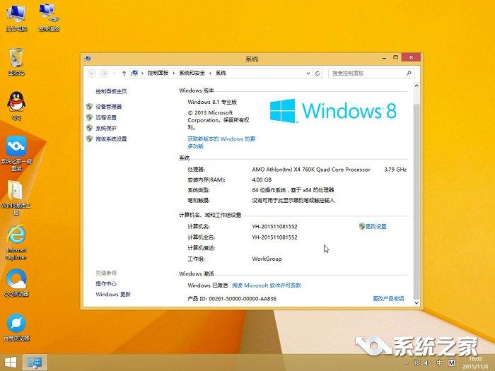 win8.1重装大师安装教程