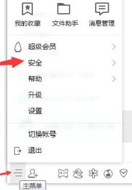 QQ好友恢复系统如何使用