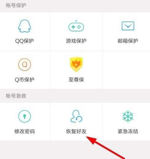 QQ好友恢复系统如何使用