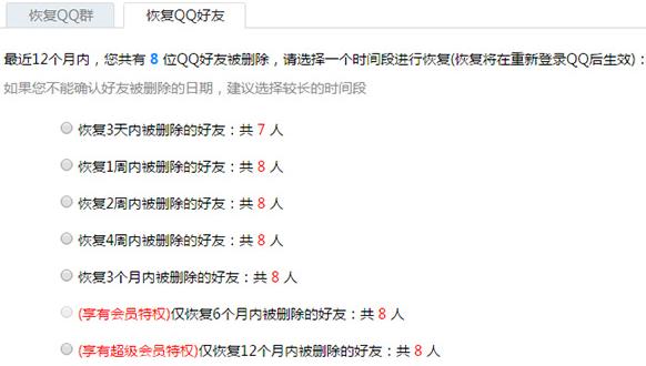 QQ好友恢复系统如何使用