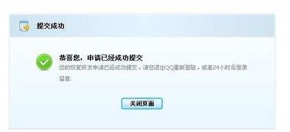 QQ好友恢复系统如何使用