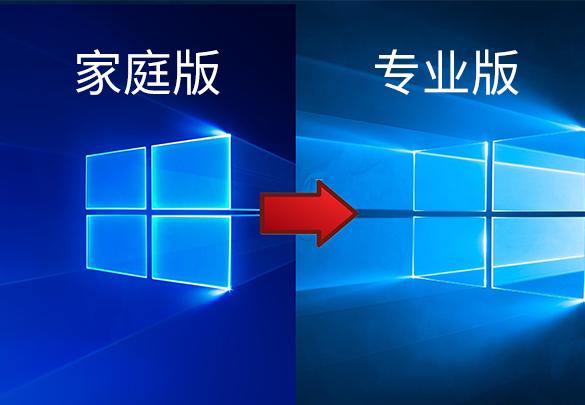 教你把win10家庭版升级专业版