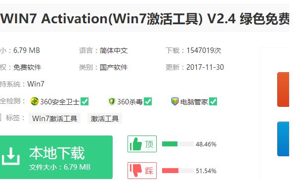 技术编辑教您激活工具激活win7