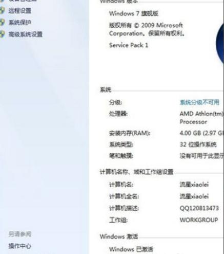 解答激活工具如何激活win7系统